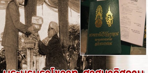 القرآن فی کلام ملک تایلندا التاسع
