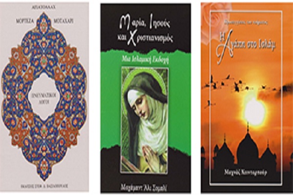 الیونان: إقبال على کتاب “المسیح(ع) والسیده مریم(س)” من منظور القرآن”