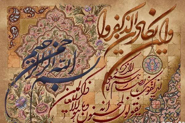 إقامه معرض إلکترونی للفنّ القرآنی فی إیطالیا